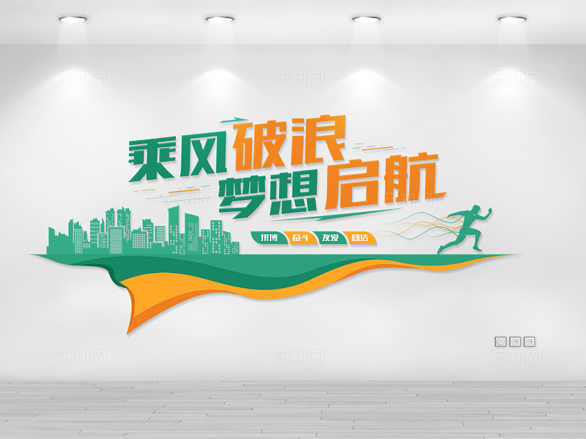 绿色大气梦想启航文化墙