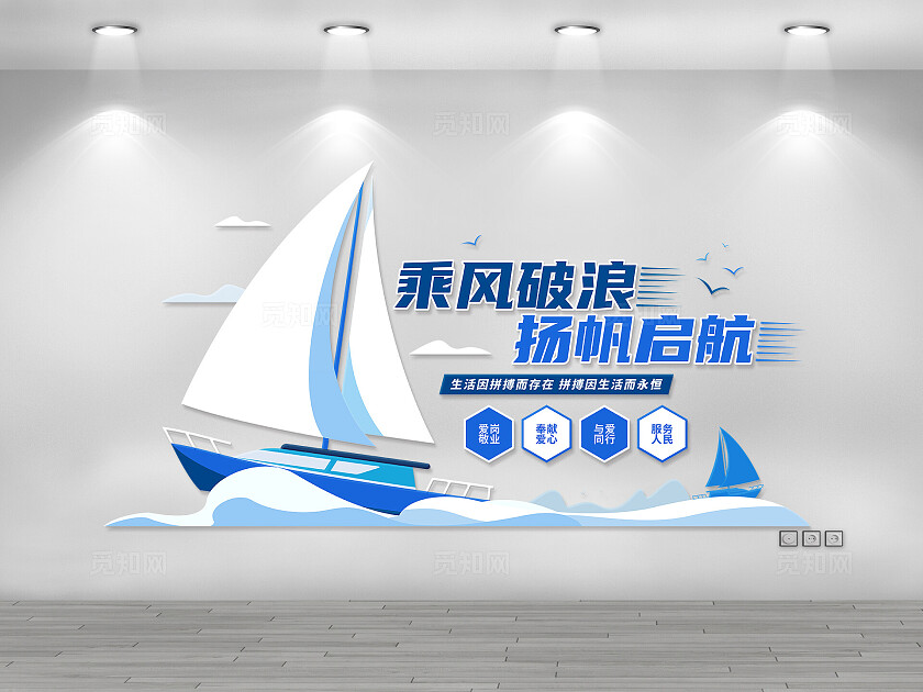 蓝色大气启航文化墙