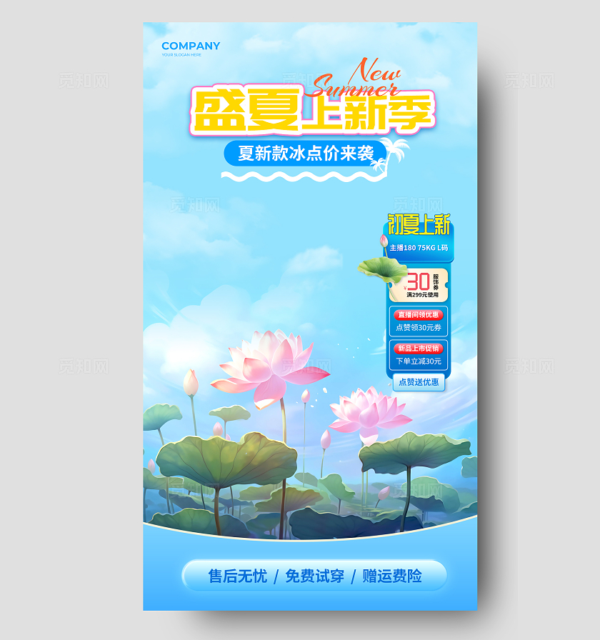 蓝色简约风格盛夏上新直播背景夏季直播背景夏季海报