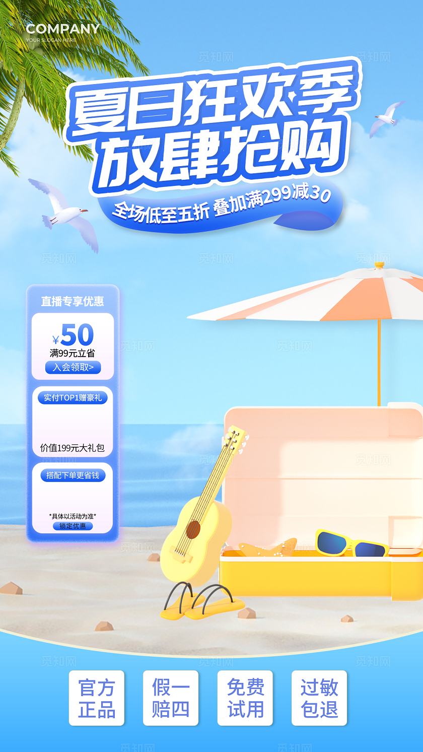 蓝色C4D风格夏日狂欢季直播背景夏季直播背景夏季海报