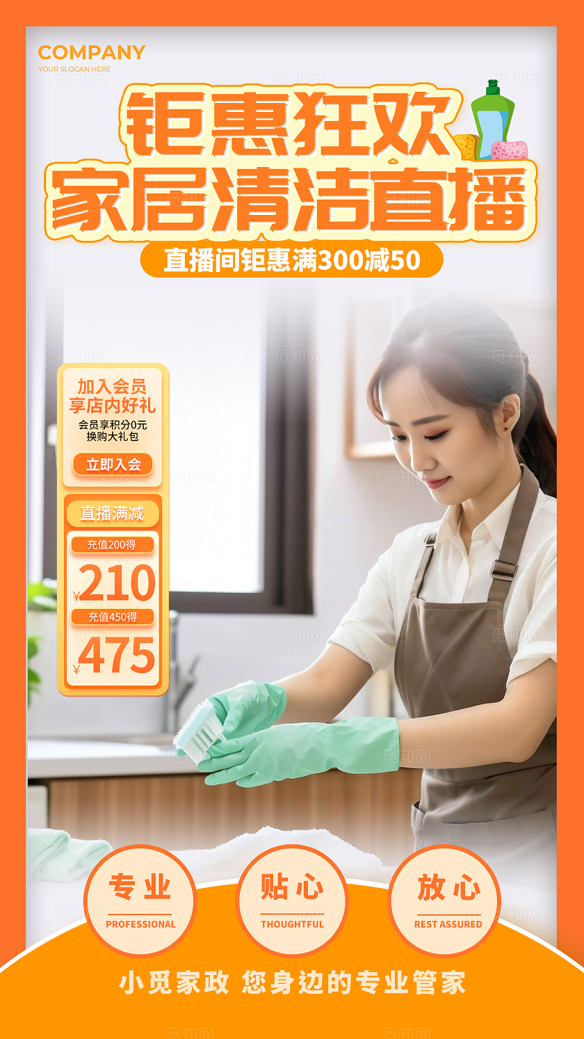 橘色实拍风格家政清洁直播背景家政直播背景家政海报