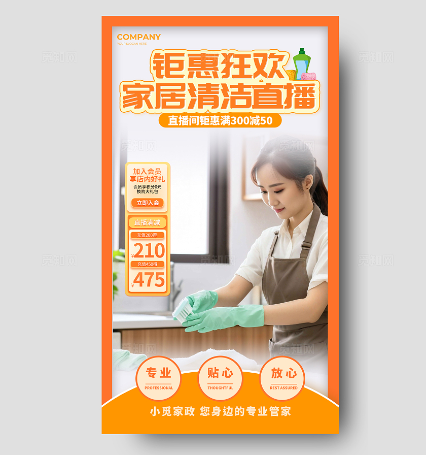 橘色实拍风格家政清洁直播背景家政直播背景家政海报