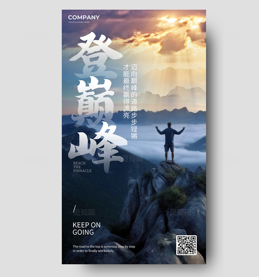 蓝色简约企业文化励志手机宣传海报