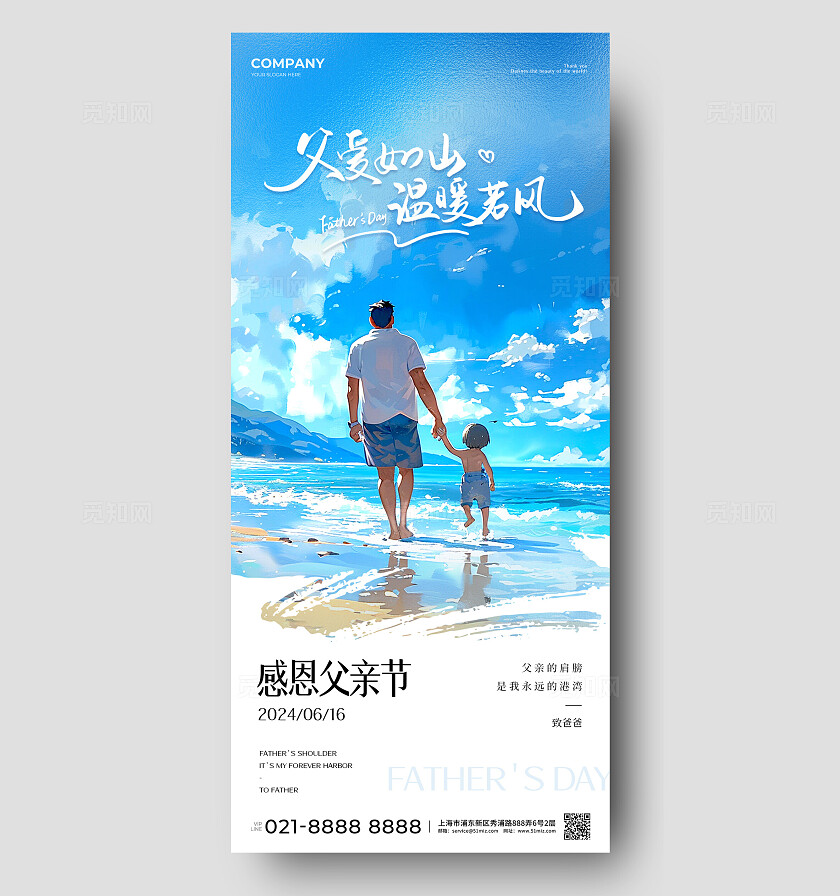 蓝色插画风格父爱如山父亲节宣传海报父亲节手机宣传海报AI海报