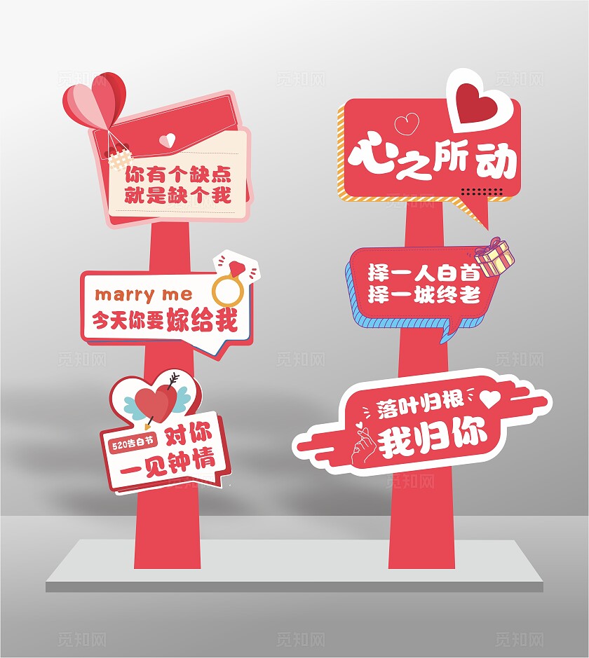 520情人节创意路牌七夕美陈拍照墙浪漫爱情美陈拍照墙