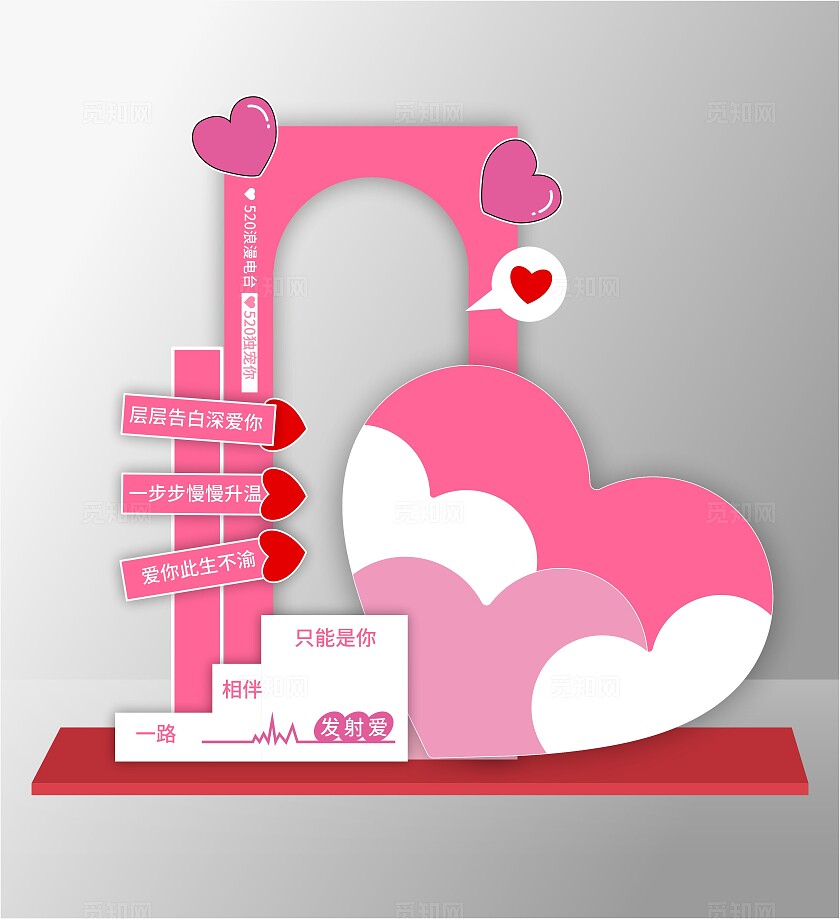 520情人节七夕美陈拍照墙浪漫爱情美陈拍照墙