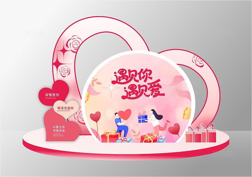 520情人节七夕美陈拍照墙浪漫爱情美陈拍照墙