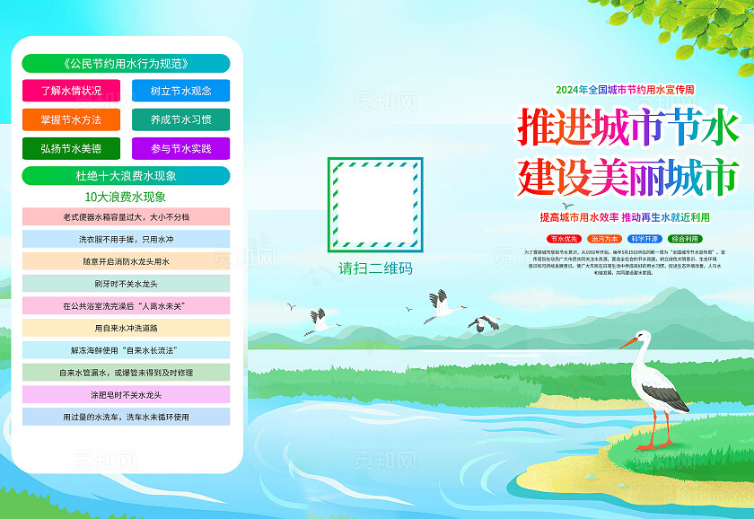 清新蓝色环保生态全国城市节约用水宣传周三折页海报全国城市节水宣传周