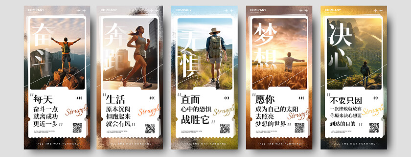 简约企业文化励志早安手机宣传海报套图