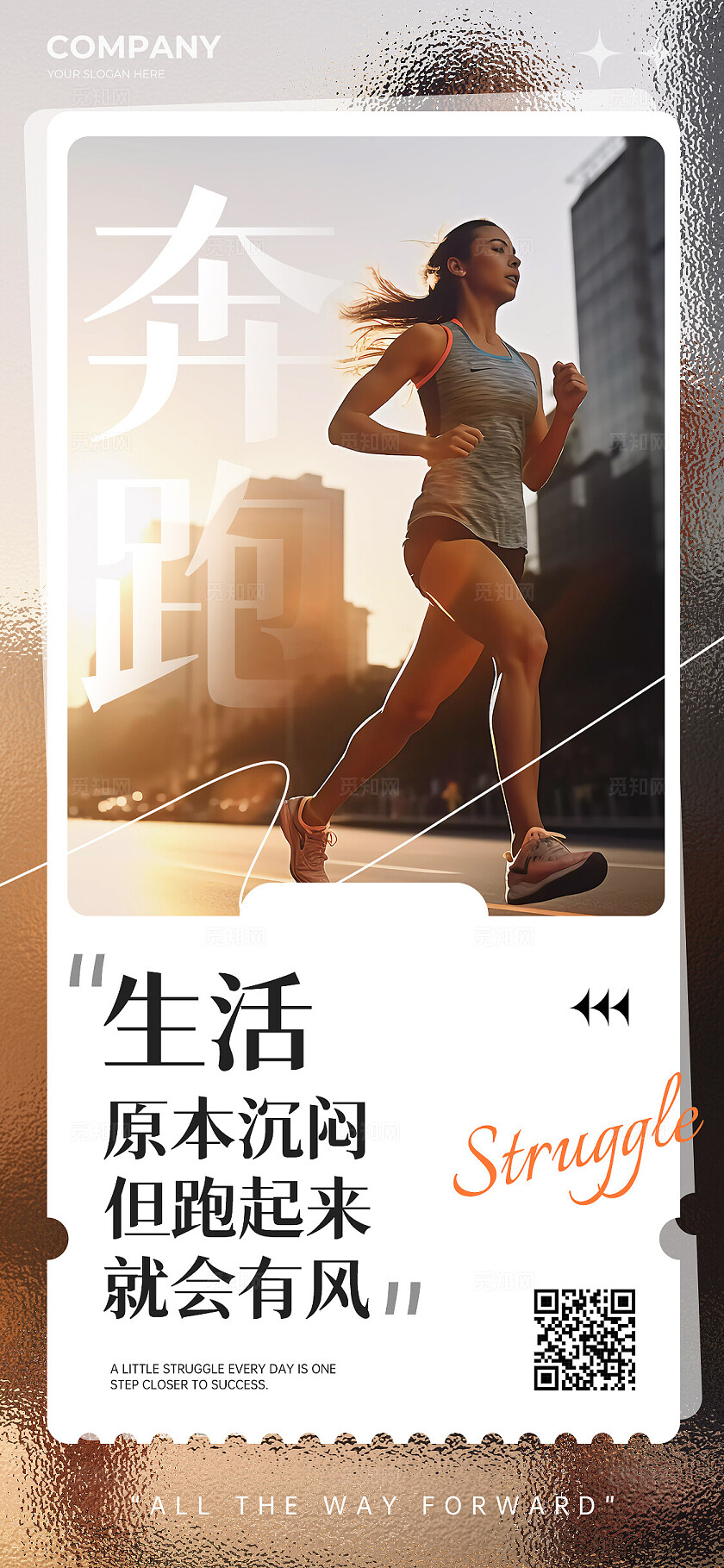 简约企业文化励志早安手机宣传海报套图