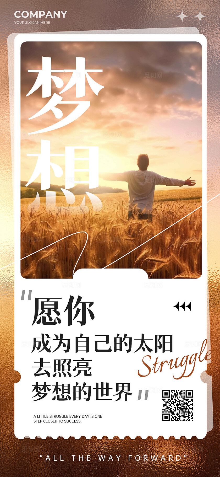 简约企业文化励志早安手机宣传海报套图