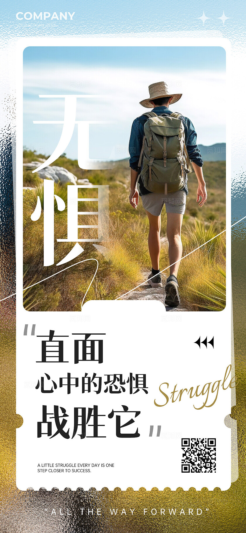 简约企业文化励志早安手机宣传海报套图