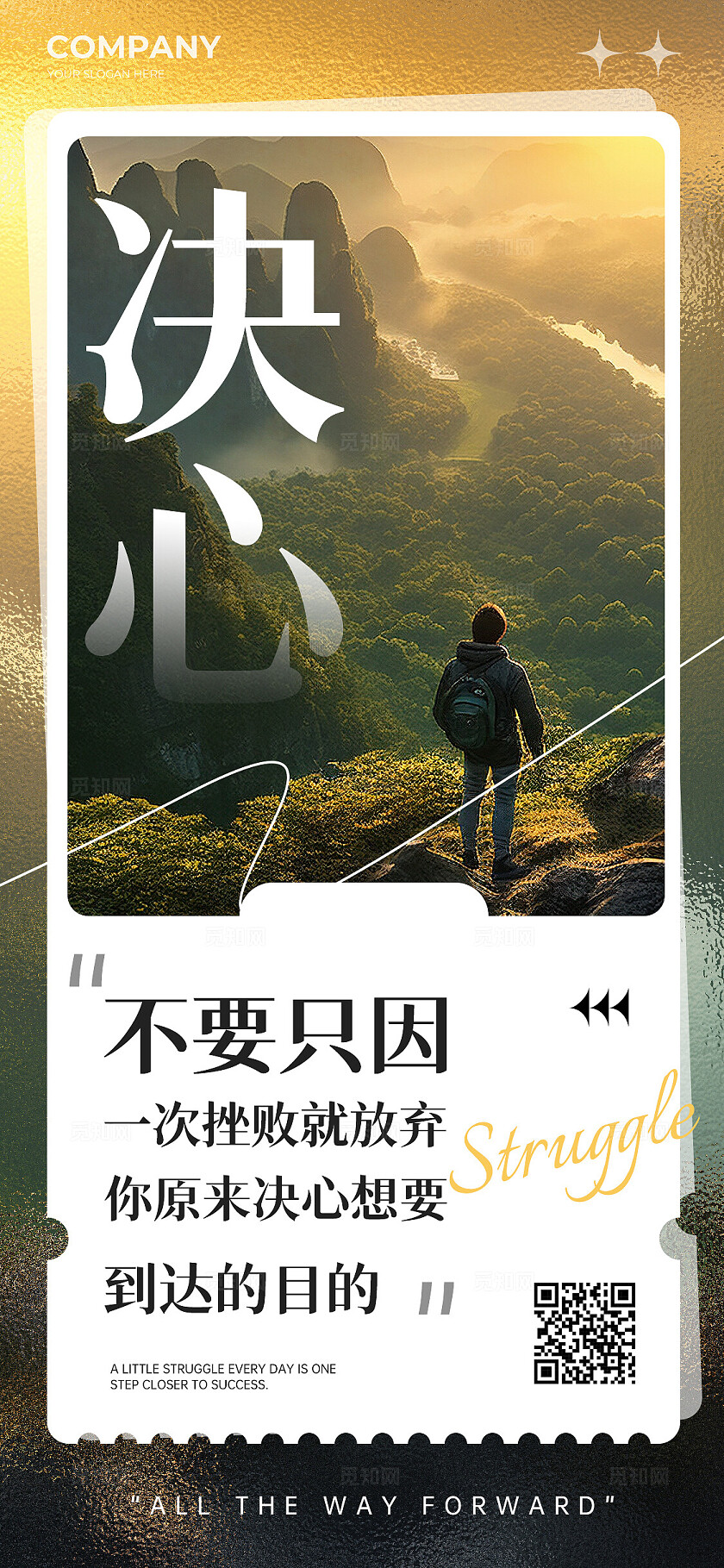 简约企业文化励志早安手机宣传海报套图