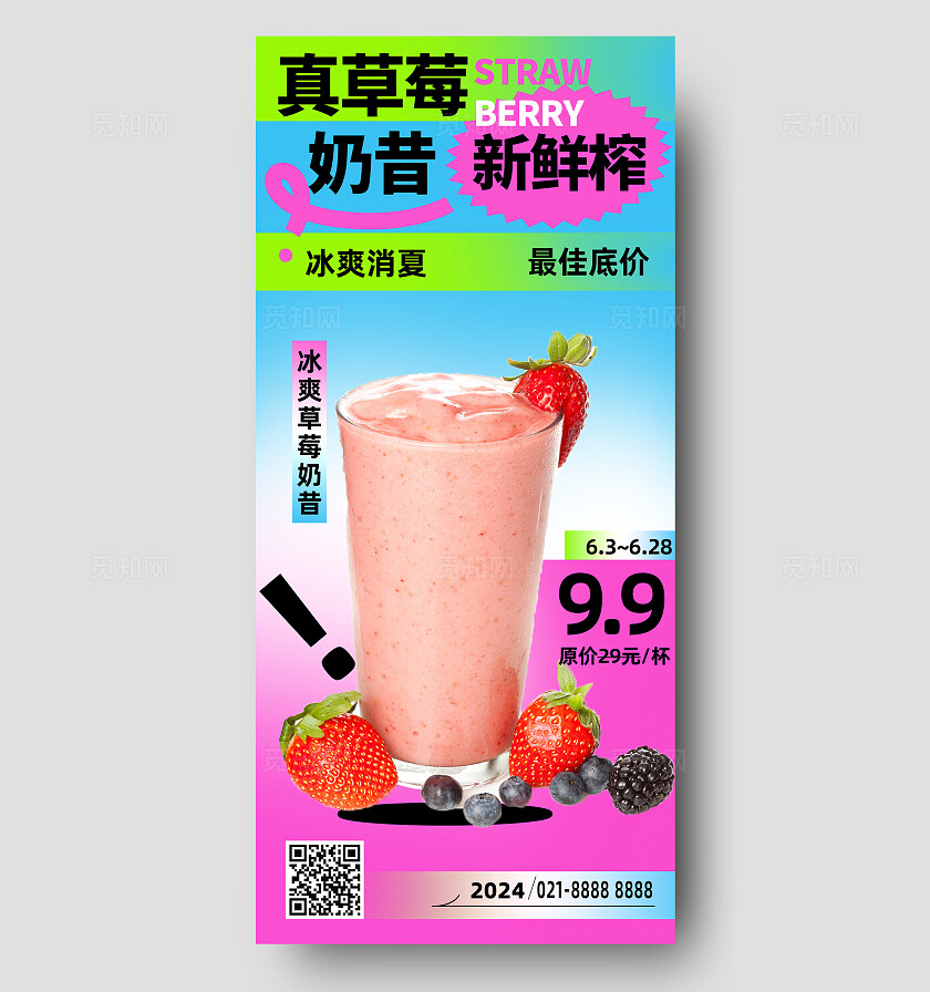 粉色新鲜草莓奶茶奶昔促销活动海报