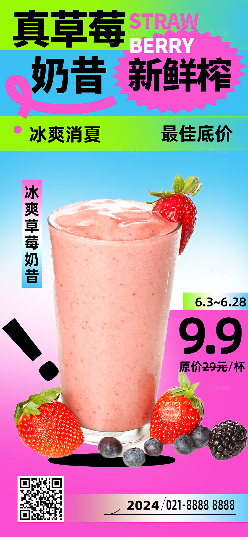 粉色新鲜草莓奶茶奶昔促销活动海报
