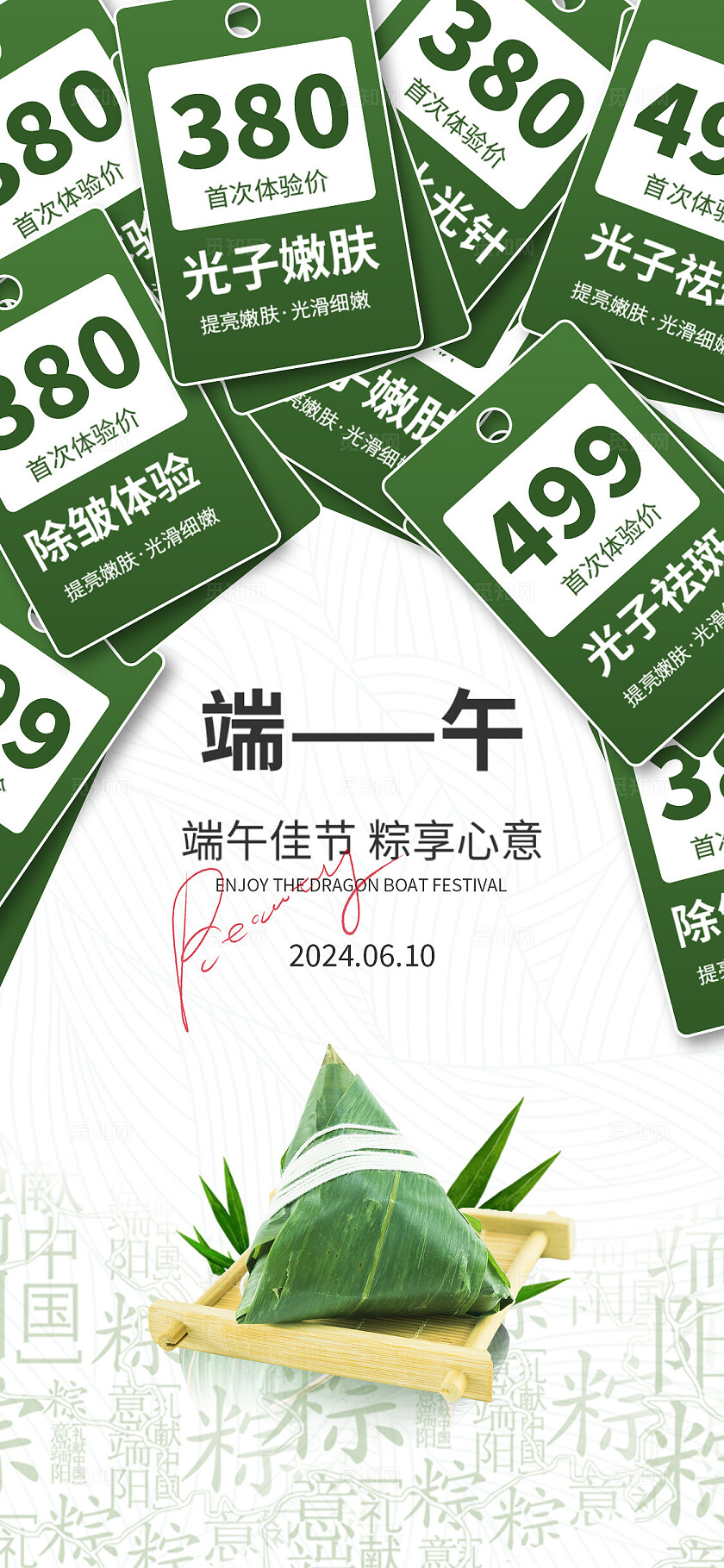 绿色简约风端午节创意美容美妆促销活动宣传海报