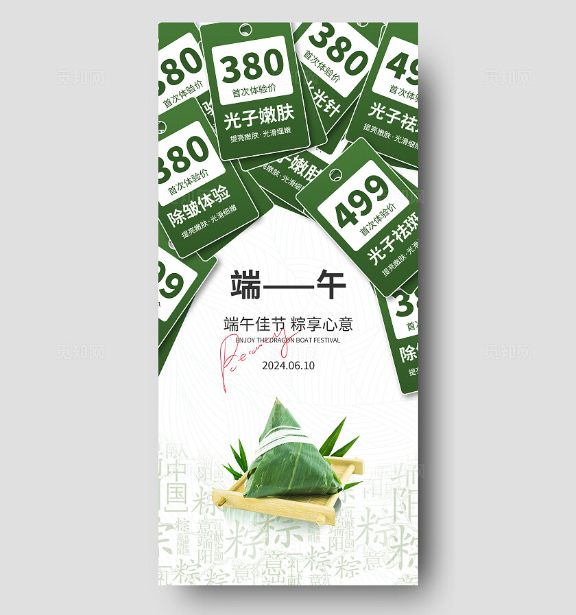 绿色简约风端午节创意美容美妆促销活动宣传海报