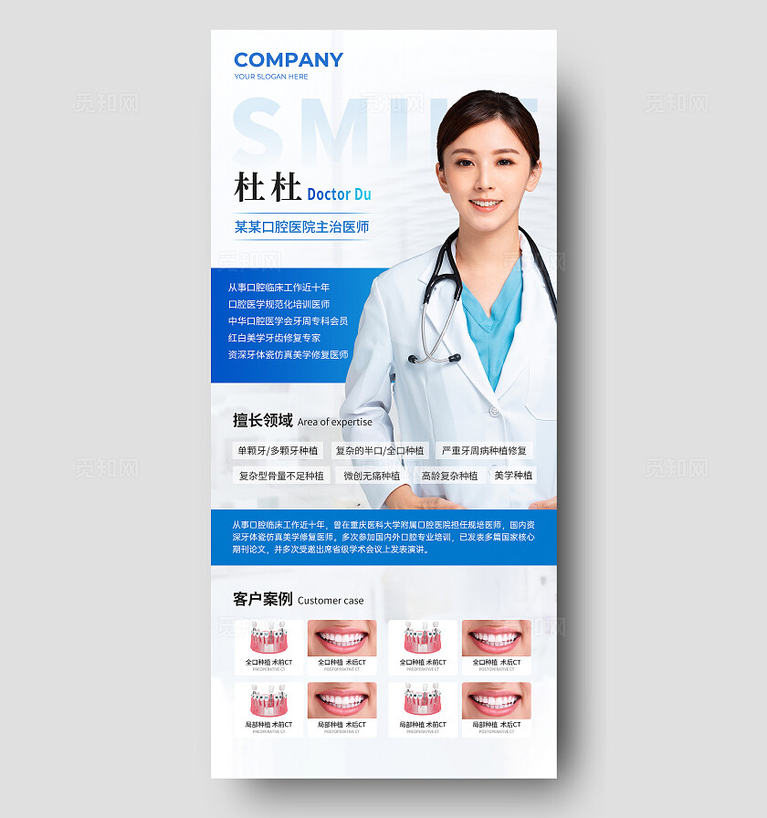 蓝色简约风口腔医生人物介绍手机文案海报