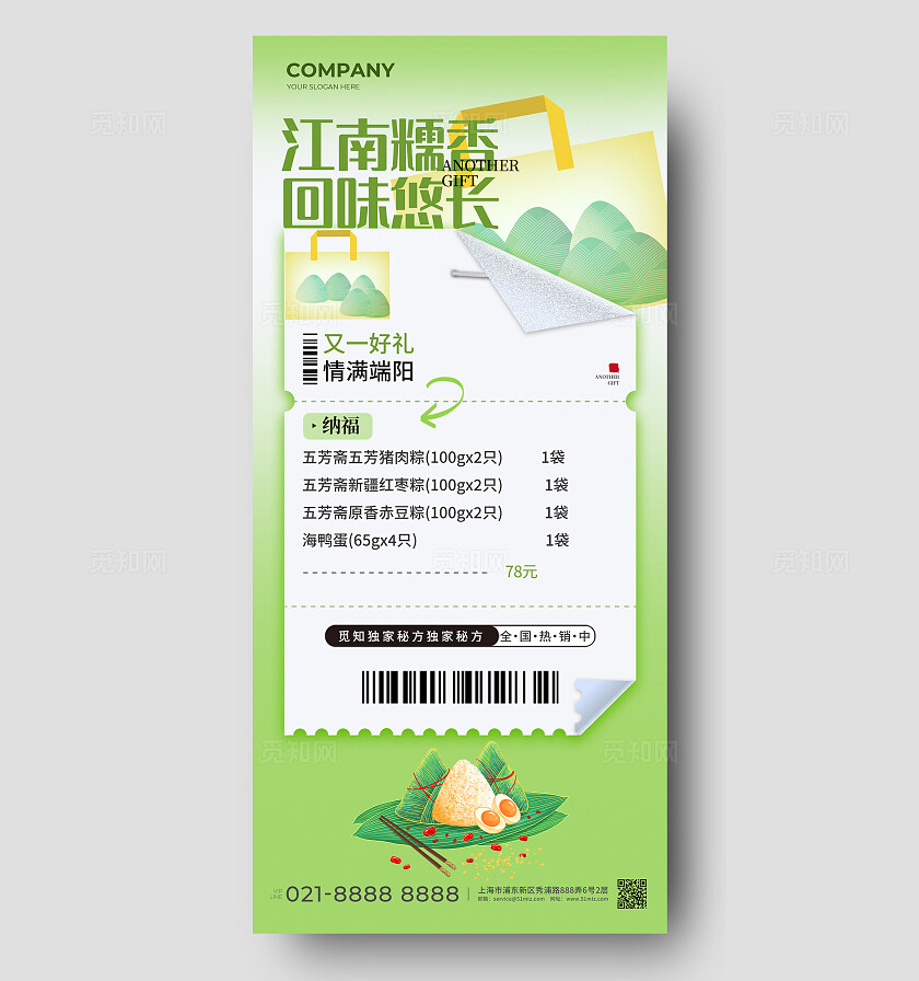 绿色简约风端午节粽子促销活动手机文案海报