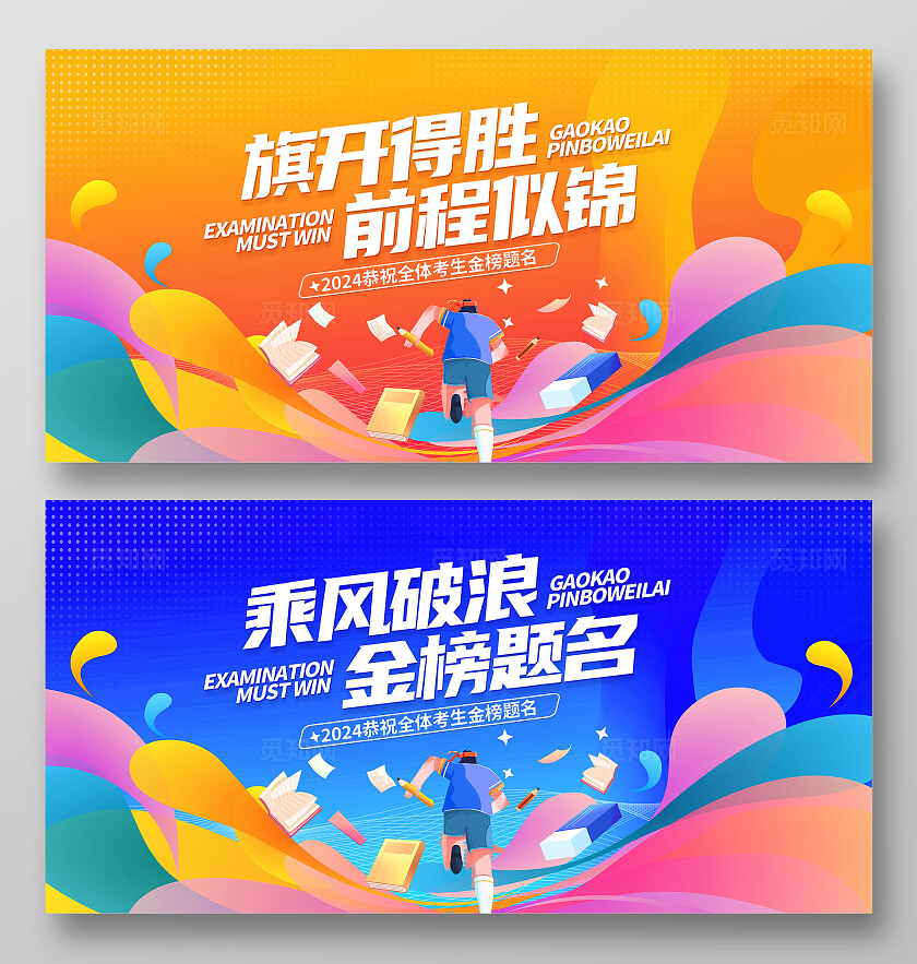 时尚大气高考倒计时宣传展板