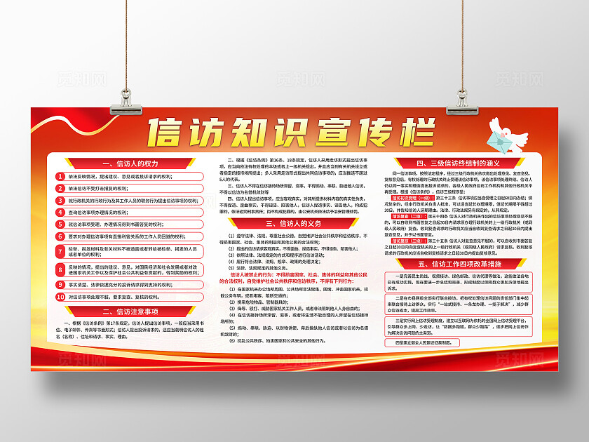 红色简约信访工作条例权利义务措施知识宣传栏背景