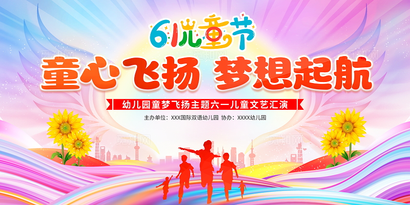 时尚大气儿童节文艺汇演宣传展板