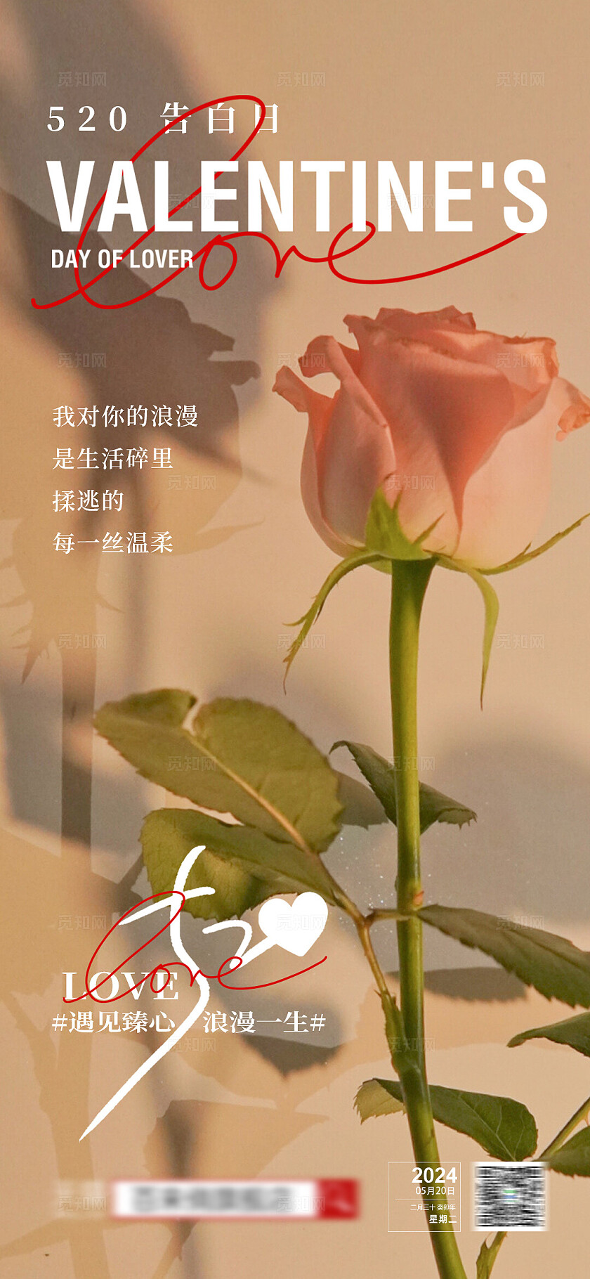 医美地产520情人节系列海报