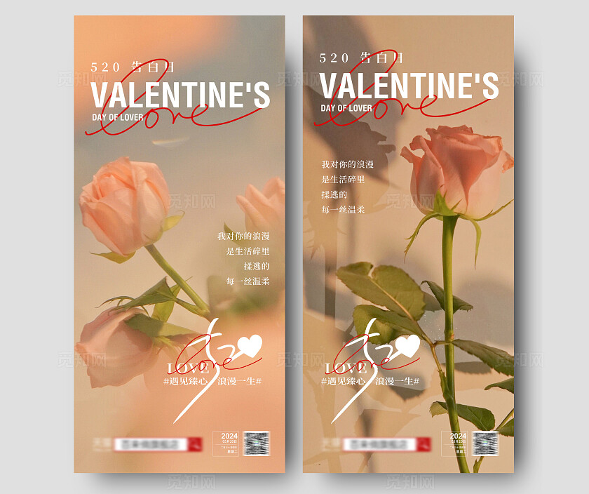 医美地产520情人节系列海报