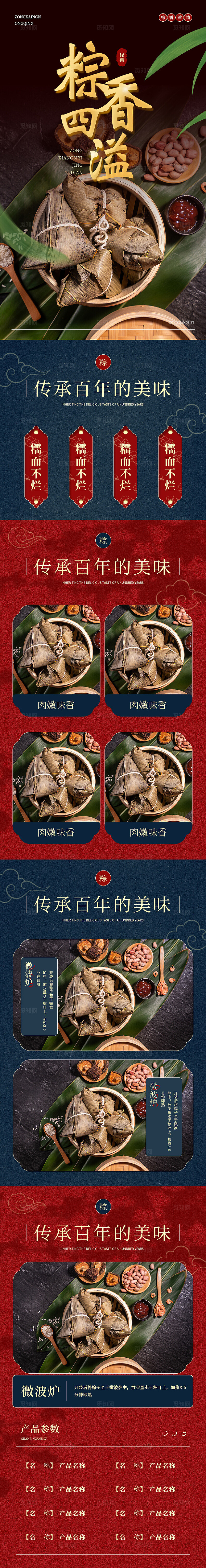 绿色电商风端午节粽子活动电商详情页长图