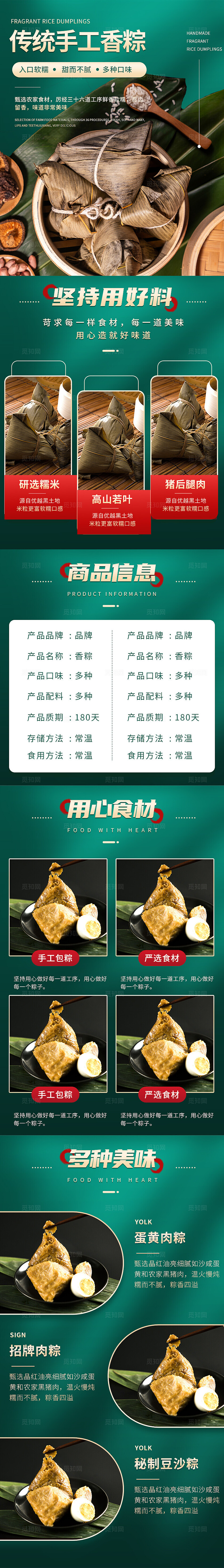 绿色电商风端午节粽子活动电商详情页长图