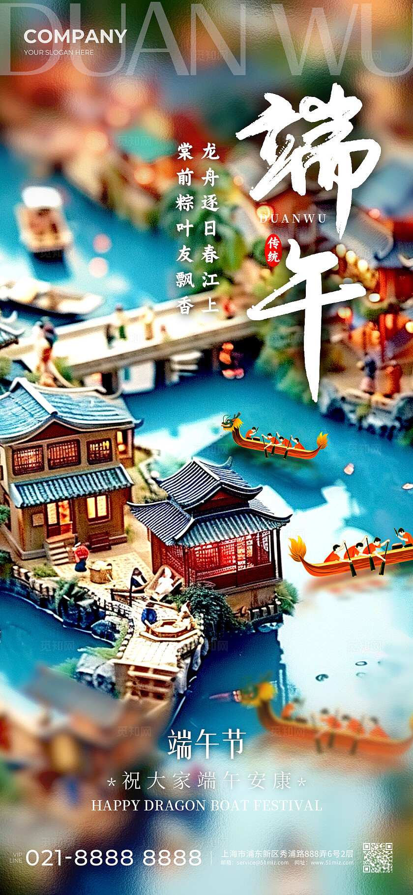 渐变色微缩摄影风格端午端午节宣传海报端午节手机宣传海报AI海报