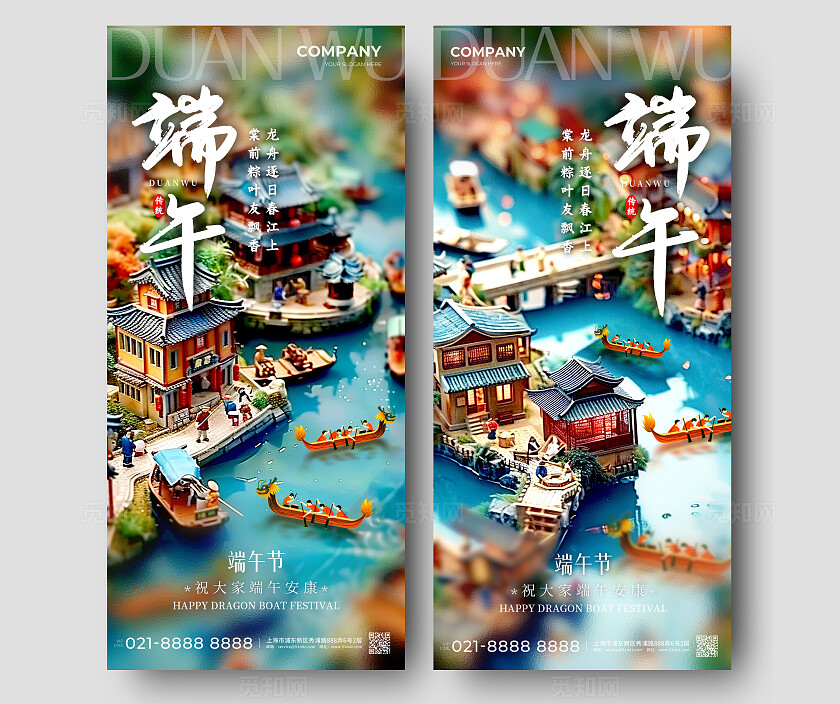 渐变色微缩摄影风格端午端午节宣传海报端午节手机宣传海报AI海报