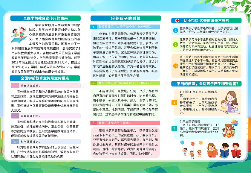 蓝色简约插画卡通2024年全国学前教育宣传月三折页设计全国学前教育宣传月宣传栏