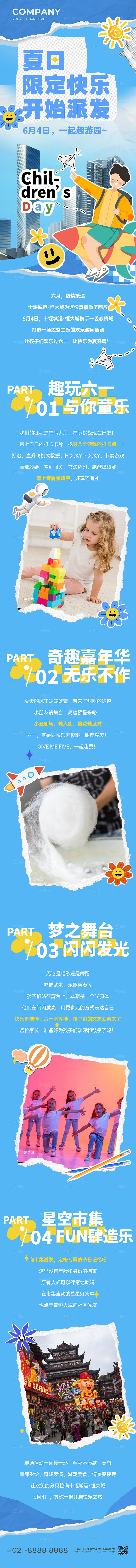 蓝色拼贴风夏日限定快乐活动长图宣传
