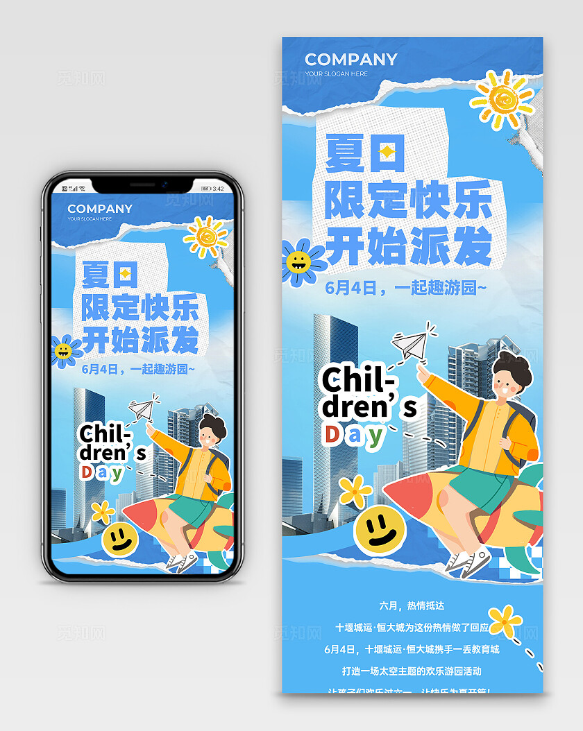 蓝色拼贴风夏日限定快乐活动长图宣传