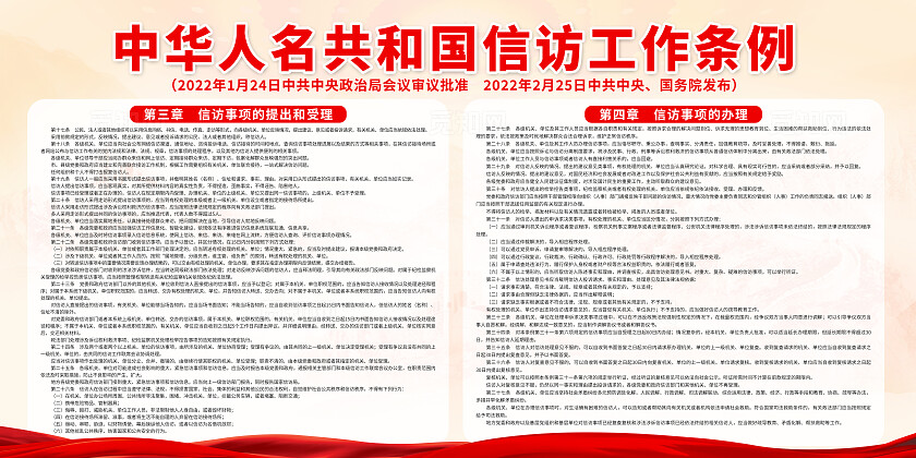 米色简约信访工作条例权利义务准则原则知识宣传栏背景