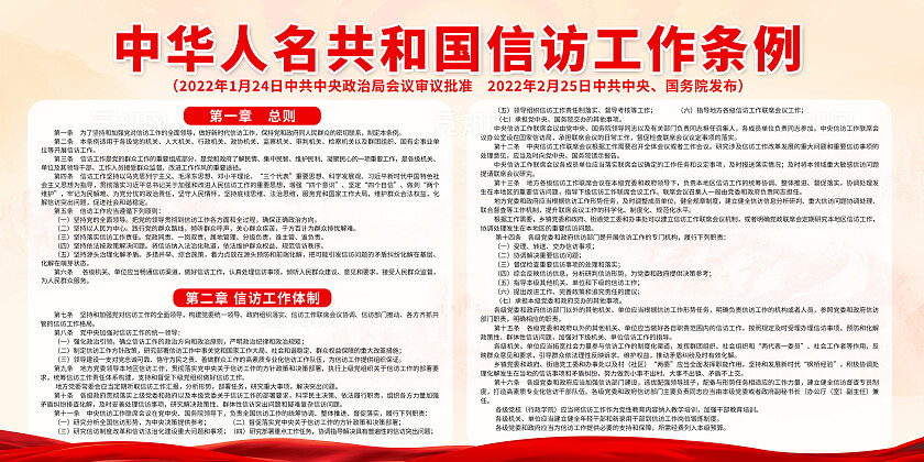 米色简约信访工作条例权利义务准则原则知识宣传栏背景