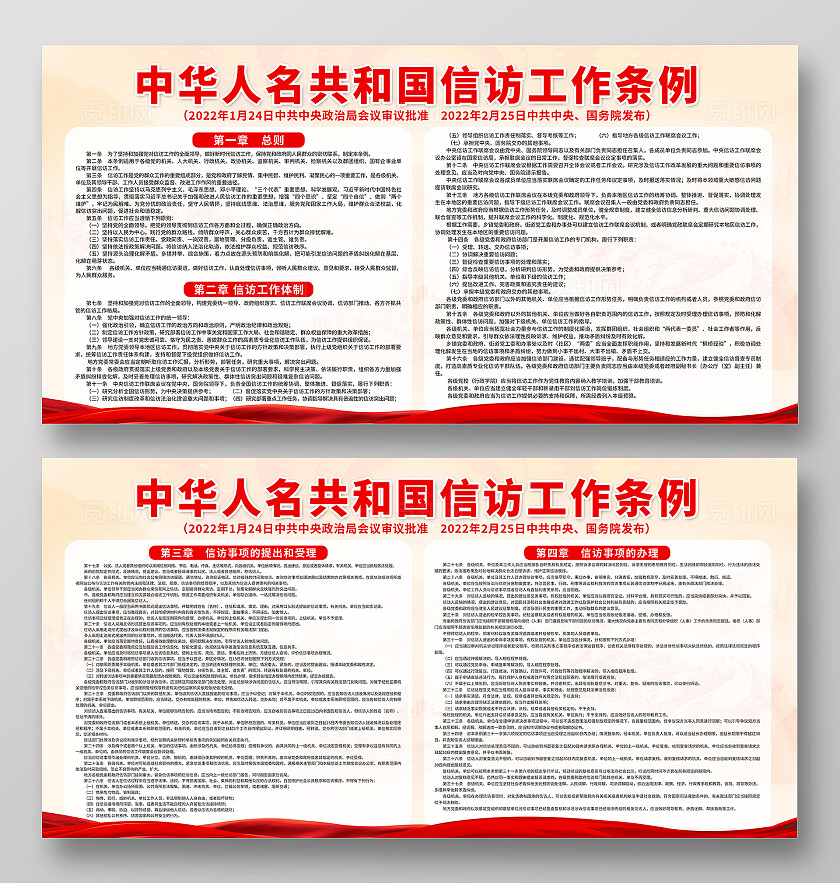 米色简约信访工作条例权利义务准则原则知识宣传栏背景