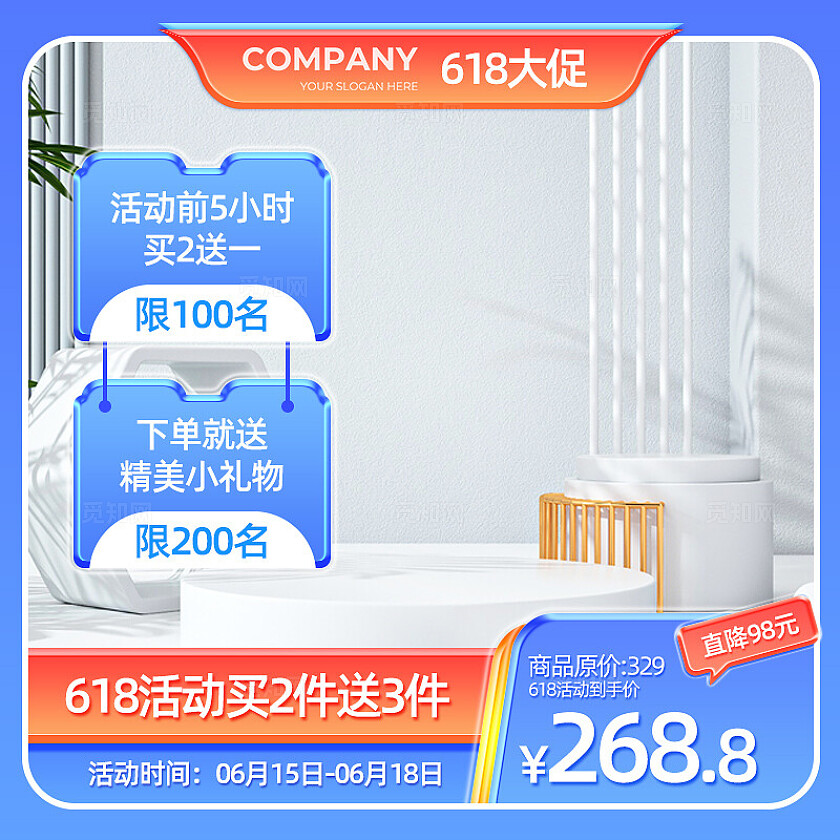 蓝色简约风618产品电商活动主图电商主图