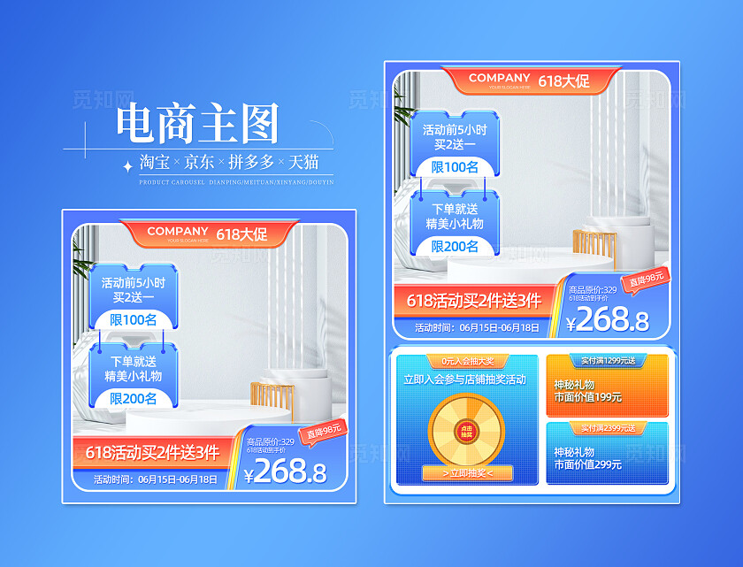 蓝色简约风618产品电商活动主图电商主图