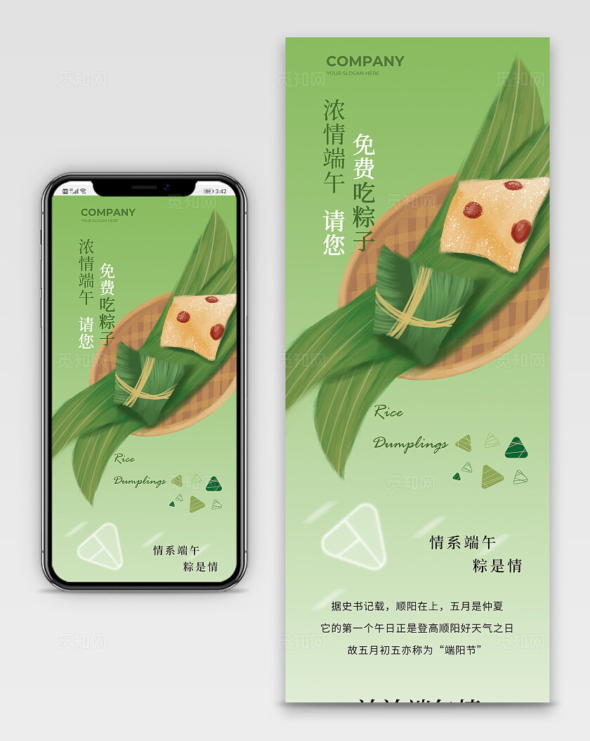 绿色简约风端午节公众号宣传长图