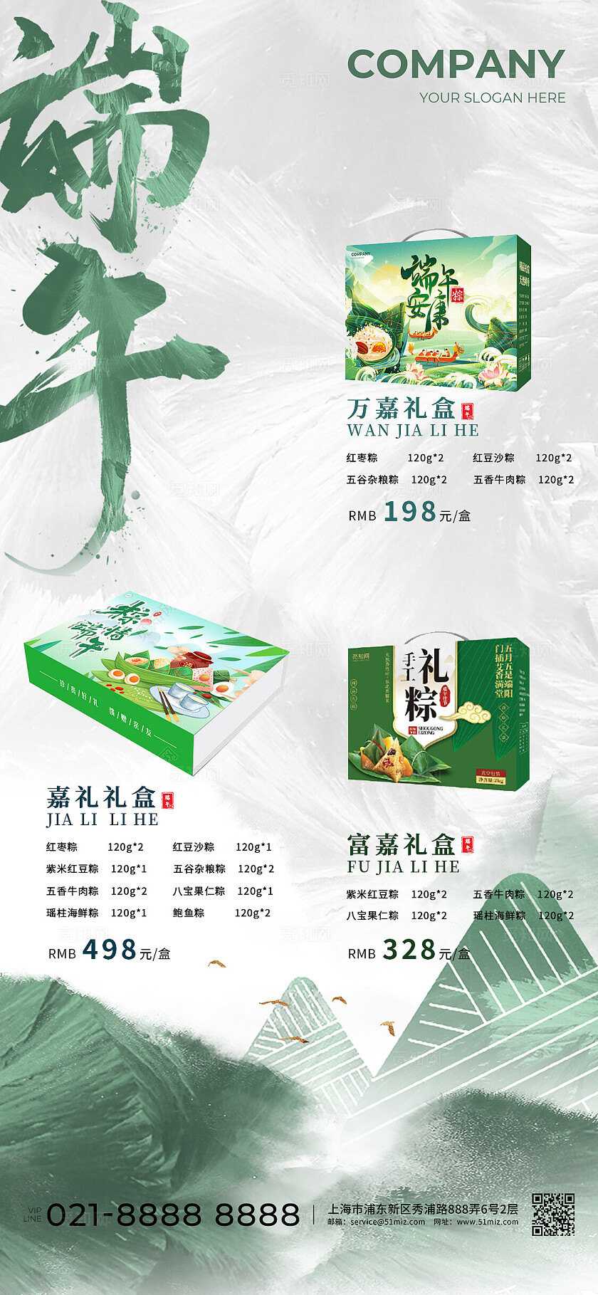 绿色简约风端午粽子礼盒海报宣传海报