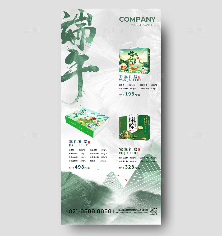 绿色简约风端午粽子礼盒海报宣传海报
