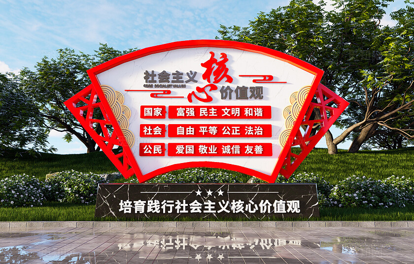 中式扇形社会主义核心价值观雕塑造型价值观雕塑户外党建雕塑3D文化墙