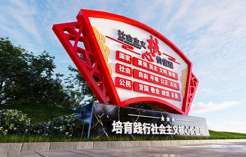 中式扇形社会主义核心价值观雕塑造型价值观雕塑户外党建雕塑3D文化墙