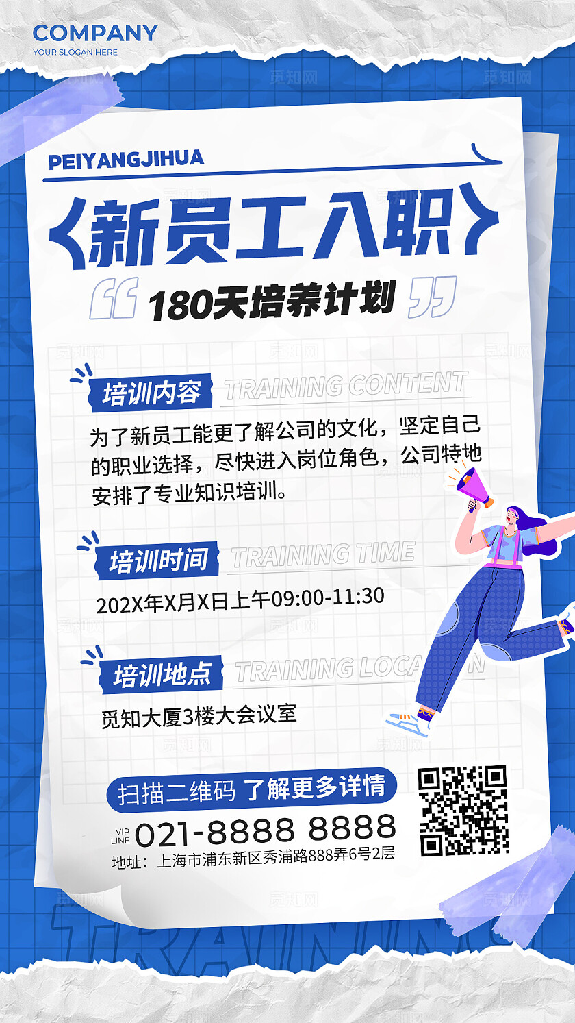 蓝色新员工入职培训手机文案海报