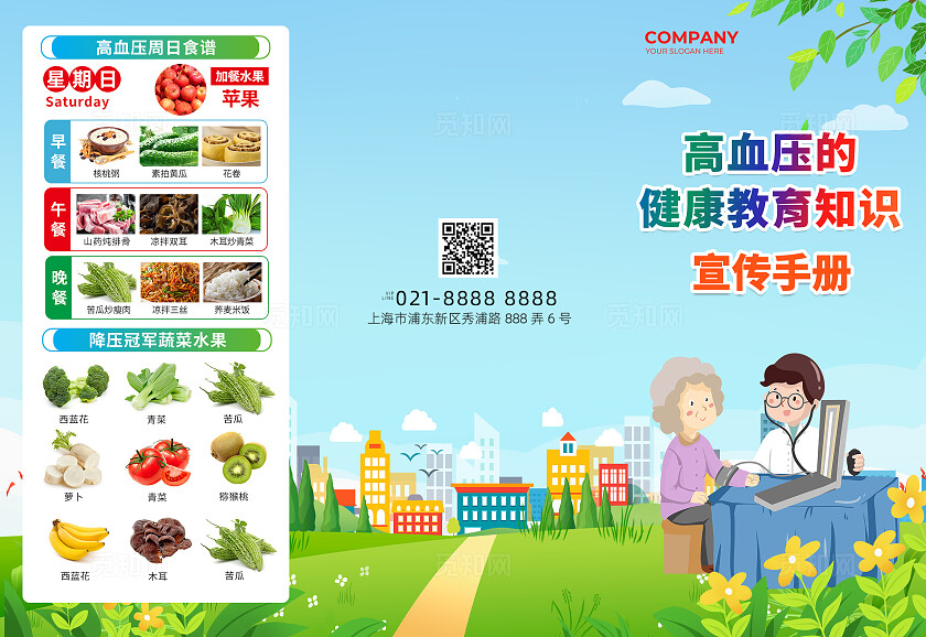 蓝绿色清新高血压健康教育知识宣传健康食谱宣传栏背景世界高血压日