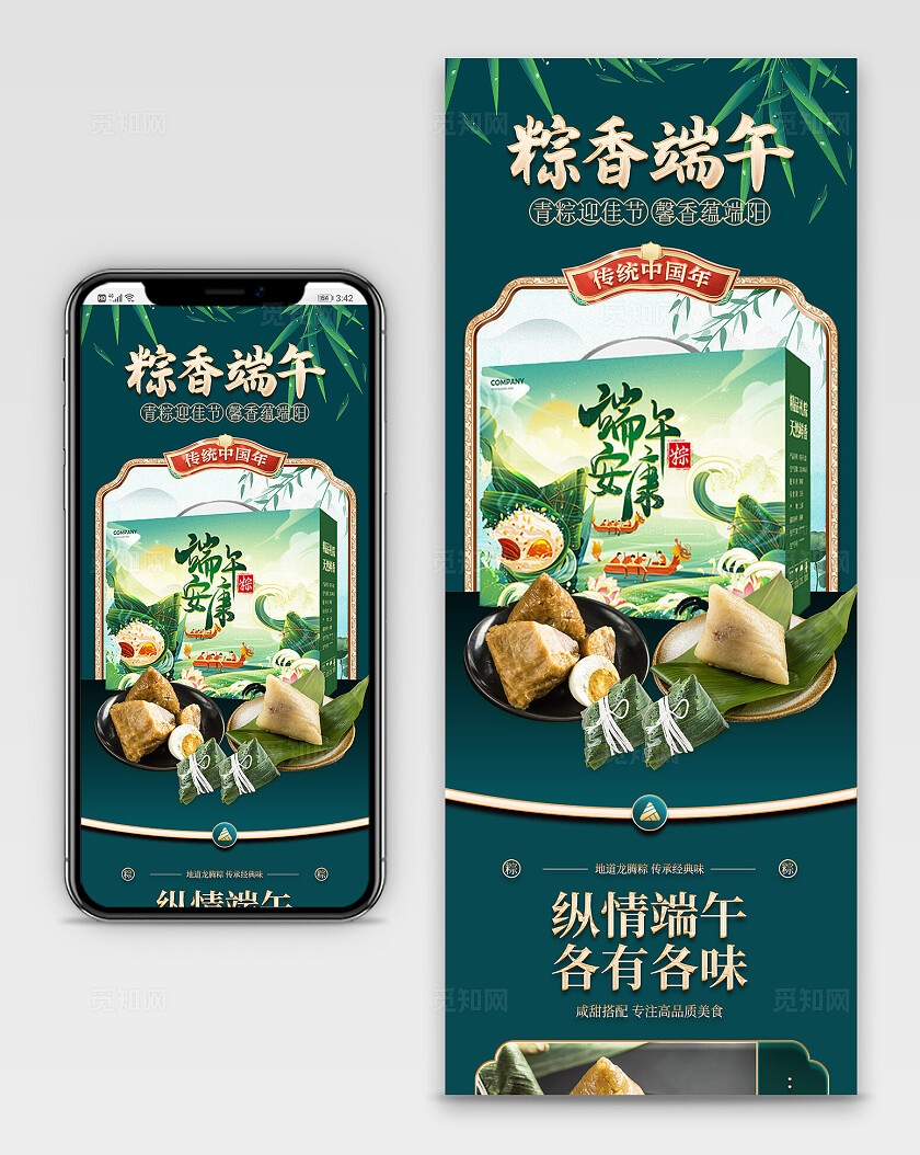 绿色电商风端午节粽子礼盒活动电商详情页长图