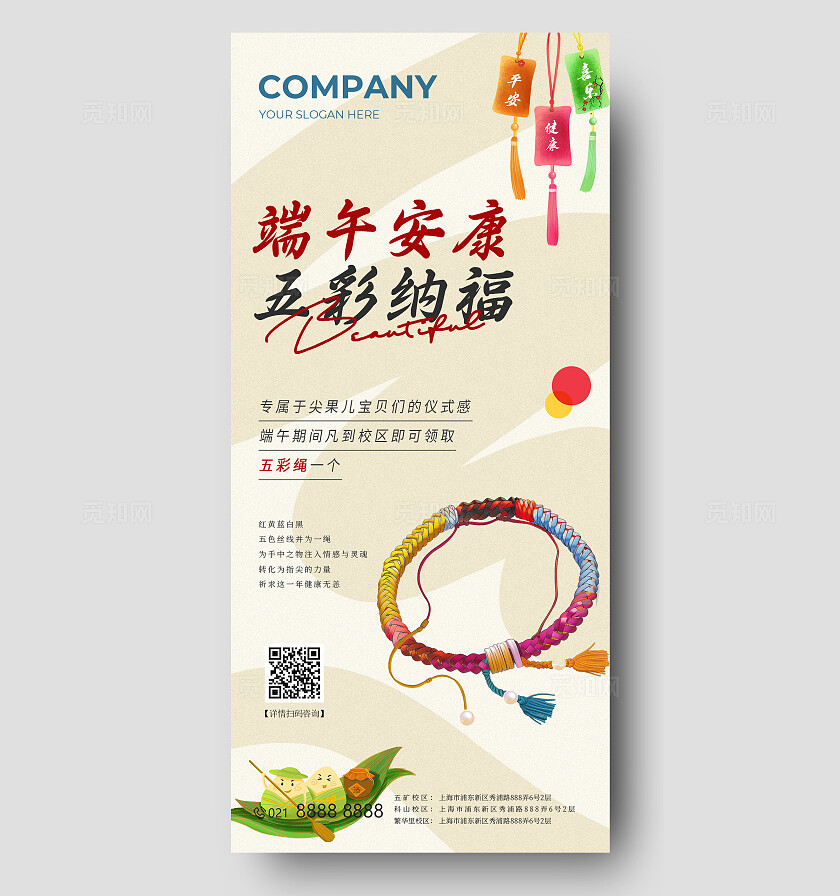 中式端午安康五彩纳福宣传手机文案海报