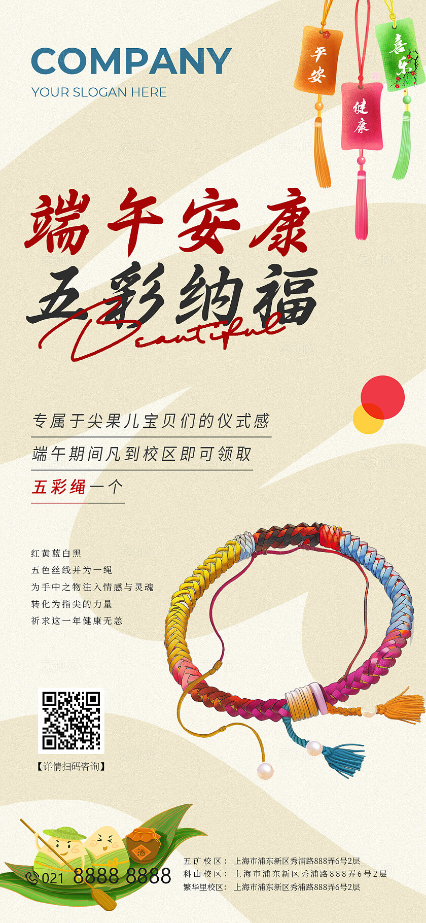 中式端午安康五彩纳福宣传手机文案海报